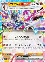 楽天市場】ソウブレイズexの通販