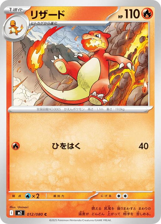 楽天市場】ポケモンカードゲーム M2 012/080 リザード 炎 (C コモン