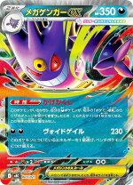 楽天市場】メガゲンガーexの通販