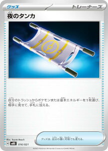 ポケモンカードゲーム MBG 016/021 夜のタンカ グッズ (レアリティ表記無し) スターターセットMEGA メガゲンガーex