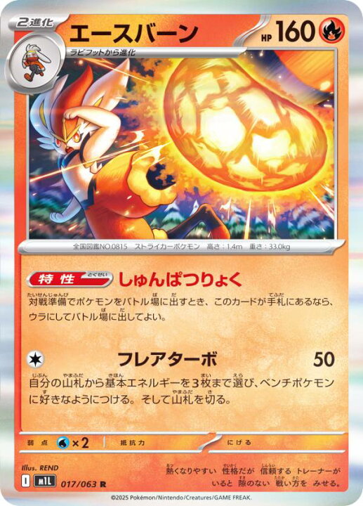 楽天市場】ポケモンカードゲーム M1L 017/063 エースバーン 炎 (R レア 