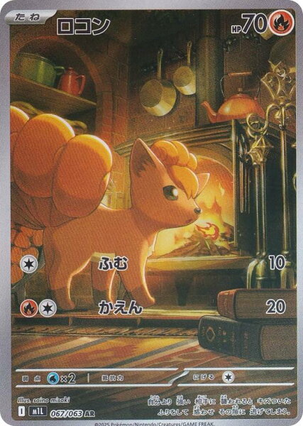 ポケモンカードゲーム M1L 067/063 ロコン 炎 (AR アートレア) MEGA 拡張パック メガブレイブ