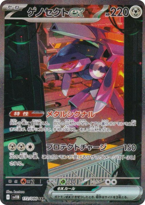 楽天市場】ポケモンカードゲーム SV11B 172/086 ゲノセクトex 鋼 (SAR 