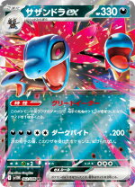 楽天市場】ポケモンカード サザンドラexの通販