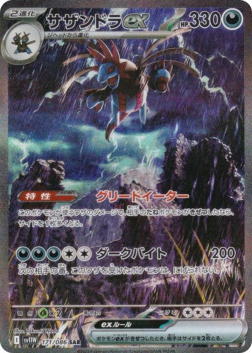 楽天市場】ポケモンカードゲーム SV11W 171/086 サザンドラex 悪 (SAR 