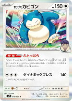 楽天市場】ポケモンカード カビゴン（ホビー）の通販