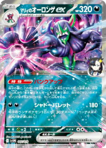 ポケモンカードゲーム SVOM 007/019 マリィのオーロンゲex 悪 スターターセットex マリィのモルペコ&オーロンゲex