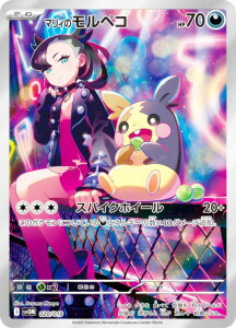 【AR仕様】ポケモンカードゲーム SVOM 020/019 マリィのモルペコ 悪 スターターセットex マリィのモルペコ&オーロンゲex