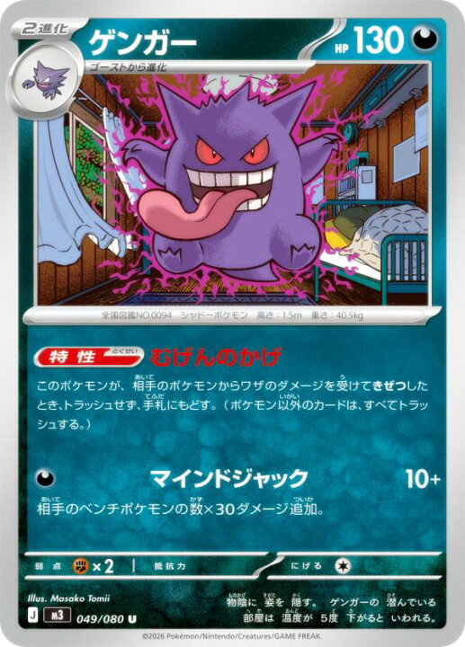 楽天市場】ポケモンカードゲーム M3 049/080 ゲンガー 悪 (U 