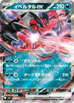 楽天市場】ポケモンカード イベルタル exの通販