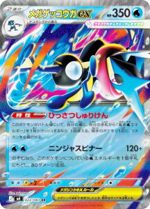 メガゲッコウガex」の人気商品一覧 | 安い商品を通販サイトから探す 