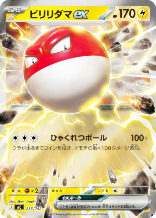 楽天市場】【キラ仕様】ポケモンカードゲーム MC 233/742 ビリリダマex 
