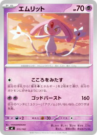 ポケモンカードゲーム MC 315/742 エムリット 超 MEGA スタートデッキ100 バトルコレクション
