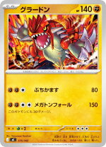 楽天市場】グラードン ポケモンカードの通販
