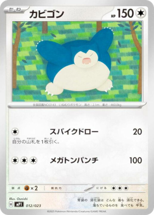 楽天市場】ポケモンカードゲーム MP1 012/023 カビゴン 無 MEGA 