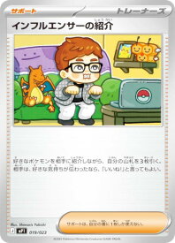 ポケモンカードゲーム MP1 019/023 インフルエンサーの紹介 サポート MEGA スタートデッキ100 バトルコレクション コロちゃおVer.