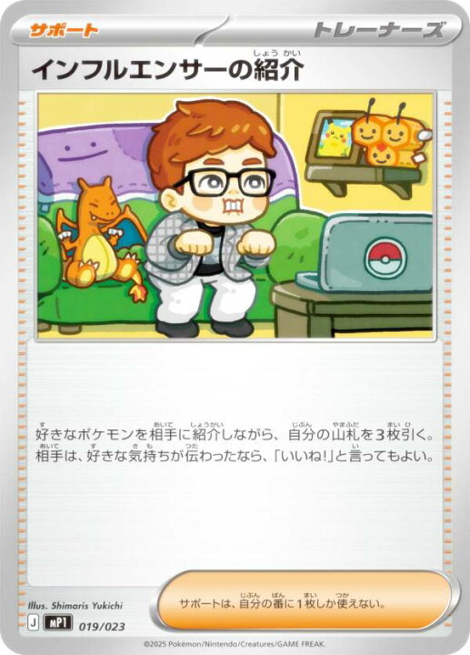 楽天市場】ポケモンカードゲーム MP1 019/023 インフルエンサーの紹介 
