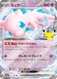 �|�P�����J�[�h�Q�[�� M6a 057/103 �~���Eex �� (RR �_�u�����A) MEGA �g���p�b�N 30th CELEBRATION