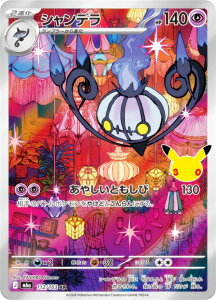�|�P�����J�[�h�Q�[�� M6a 112/103 �V�����f�� �� (AR �A�[�g���A) MEGA �g���p�b�N 30th CELEBRATION