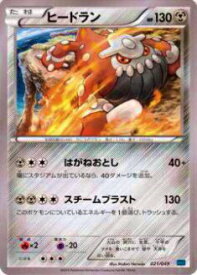 【プレイ用】ポケモンカードゲーム MMB-S 021/049 ヒードラン 【中古】