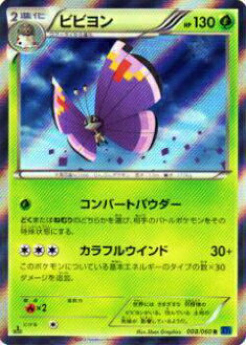 楽天市場 プレイ用 ポケモンカードゲーム Xy1 Bx 008 060 パープル ビビヨン レア 中古 realize 楽天市場 プレイ用 ポケモンカードゲーム Xy1 Bx 008 060 パープル ビビヨン レア 中古 realize