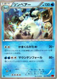 楽天市場 ポケモン ツンベアーの通販 楽天市場 ポケモン ツンベアーの通販