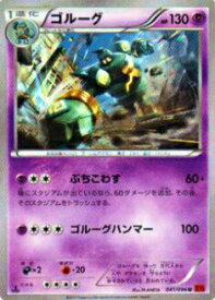 【プレイ用】ポケモンカードゲーム XY3 041/096 ゴルーグ(アンコモン) 【中古】