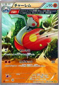 【プレイ用】ポケモンカードゲーム XY5-Bg 036/070 チャーレム(Ω連打)(アンコモン) 【中古】