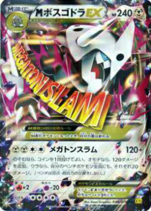 楽天市場】【プレイ用】ポケモンカードゲーム XY5-Bg 046/070 メガ 