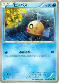 楽天市場 ポケモン ヒンバスの通販