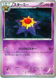 【プレイ用】ポケモンカードゲーム XY5-Bt 043/070 スターミー(アンコモン) 【中古】