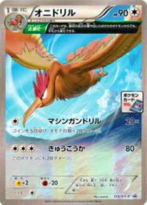 プレイ用 ポケモンカードゲーム Xyp 115 Xy P オニドリル プロモ 中古 Product Details Japanese Proxy Shopping Service From Japan