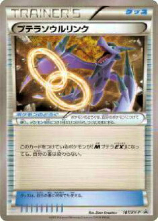 楽天市場 プレイ用 ポケモンカードゲーム Xyp 187 Xy P プテラソウルリンク プロモ 中古 Realize トレカ ホビー楽天市場店