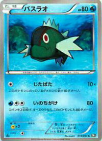 【プレイ用】ポケモンカードゲーム BW1-Bb 014/053 バスラオ(コモン) 【中古】