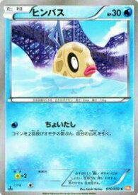 楽天市場 ポケモン ヒンバスの通販