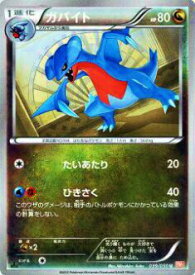 【プレイ用】ポケモンカードゲーム BW5-Brn 039/050 ガバイト(アンコモン) 【中古】