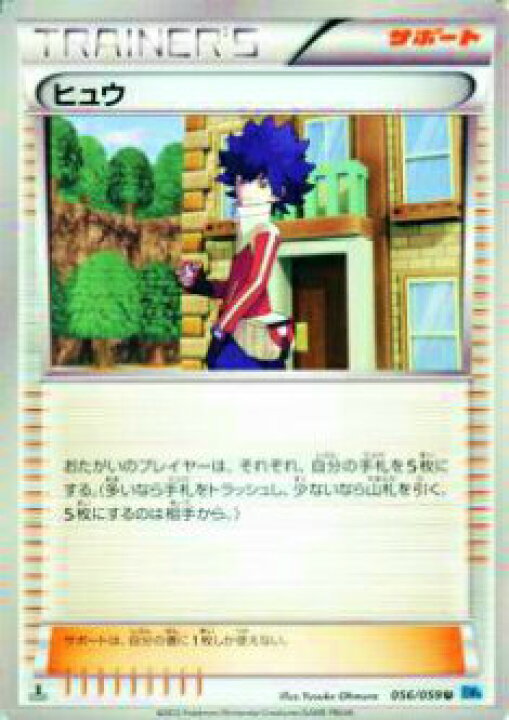 楽天市場】【プレイ用】ポケモンカードゲーム BW6-Bf 056/059 ヒュウ 