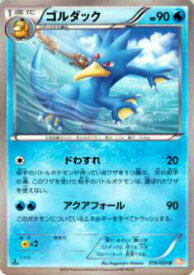 【プレイ用】ポケモンカードゲーム BW6-Bc 016/059 ゴルダック(アンコモン) 【中古】