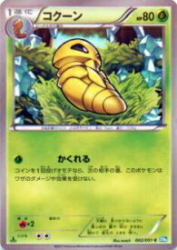 楽天市場 ポケモン コクーンの通販