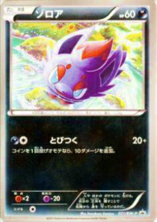 楽天市場】【プレイ用】ポケモンカードゲーム BWP 021/BW-P ゾロア 