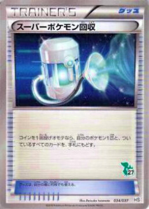 楽天市場】【プレイ用】ポケモンカードゲーム HSt 034/037 スーパー 