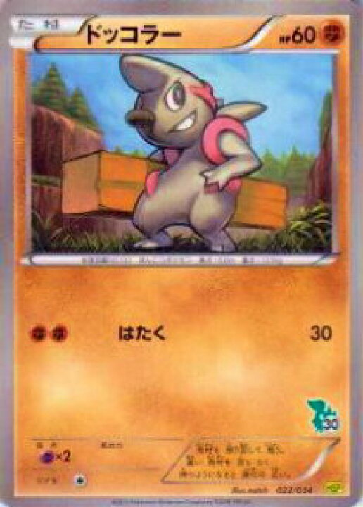楽天市場 プレイ用 ポケモンカードゲーム Hspt 022 034 ドッコラー 中古 Realize トレカ ホビー楽天市場店
