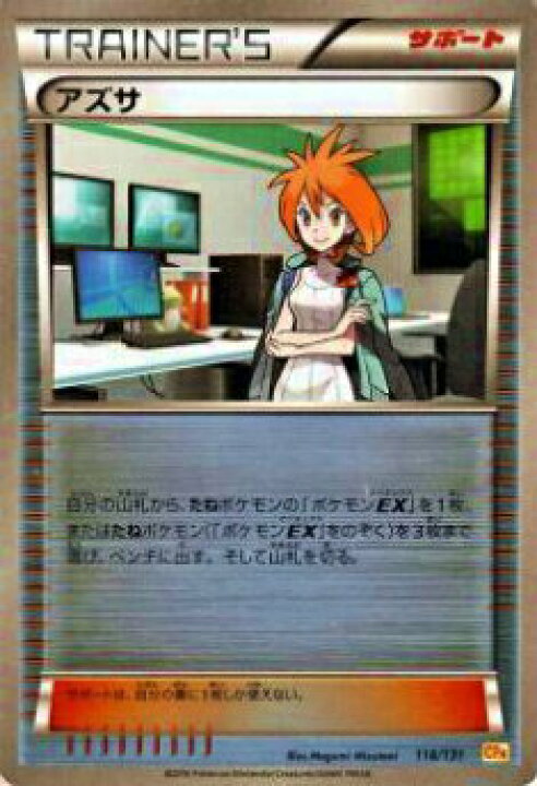 楽天市場】【プレイ用】ポケモンカードゲーム CP4 118/131 アズサ 