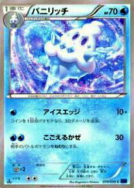 【プレイ用】ポケモンカードゲーム XY8-Bb 019/059 バニリッチ(コモン) 【中古】