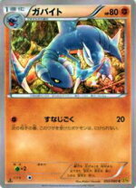 楽天市場】ポケモン ガバイトの通販