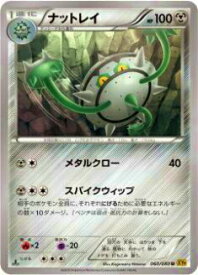 楽天市場 ポケモン ナットレイの通販