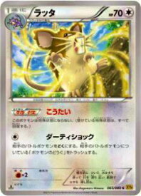 【プレイ用】ポケモンカードゲーム XY9-B 065/080 ラッタ(コモン) 【中古】