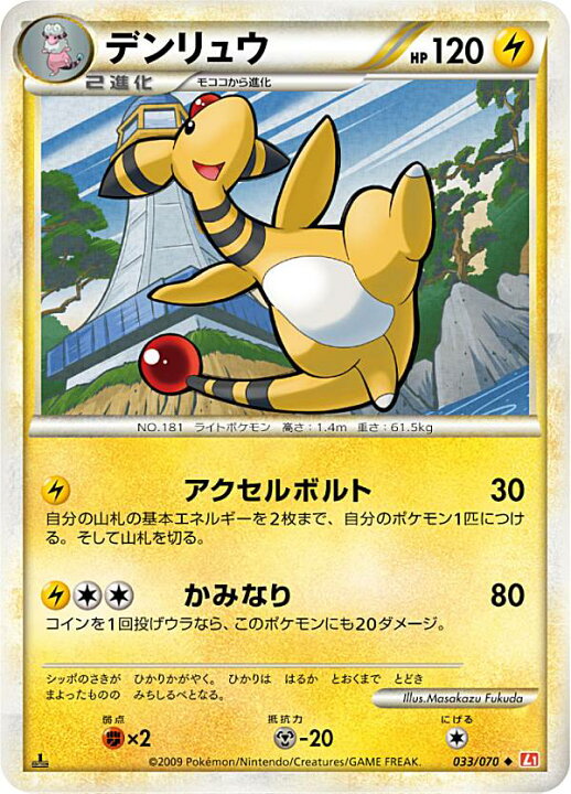 楽天市場】【プレイ用】 ポケモンカードゲーム L1 033/070 デンリュウ 