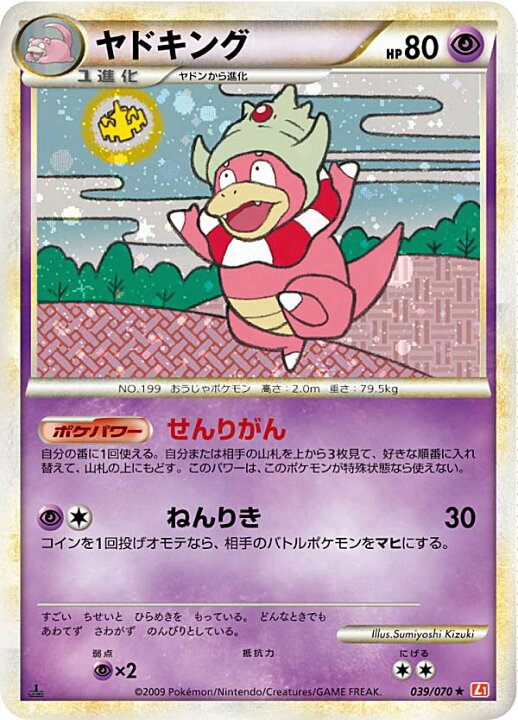 楽天市場】【プレイ用】 ポケモンカードゲーム L1 039/070 ヤドキング 