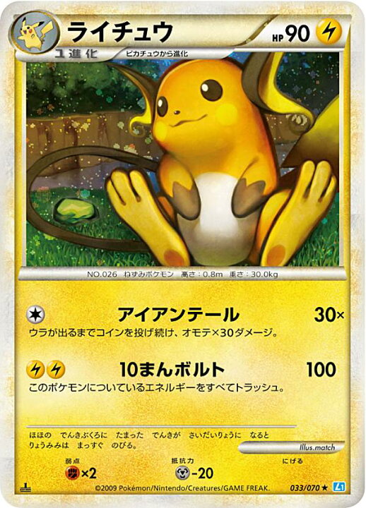楽天市場】【プレイ用】 ポケモンカードゲーム L1 033/070 ライチュウ 